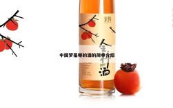 中国梦是哪的酒的简单介绍